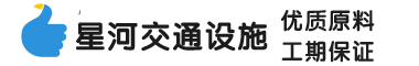 山東欧美日韩国产一区交通設施有限公司